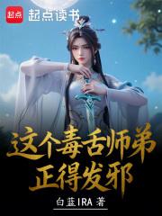 毒舌师傅