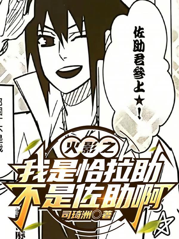 火影之我是奇拉比