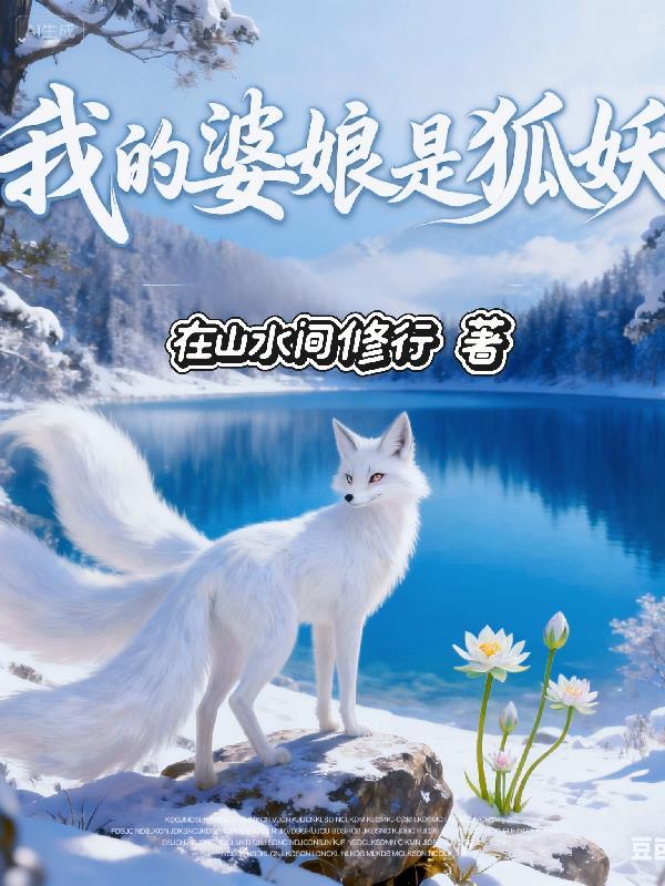 我的婆娘很漂亮