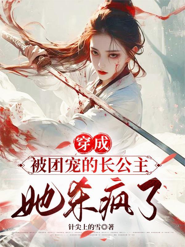 她杀疯了沈清欢