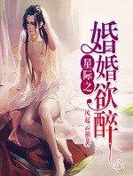 星际之婚婚欲睡 百度