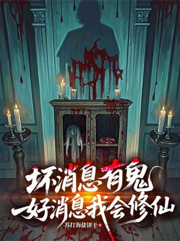 坏消息好消息的笑话