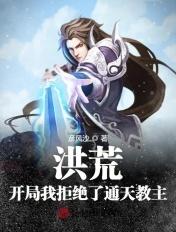 洪荒开局投资通天教主