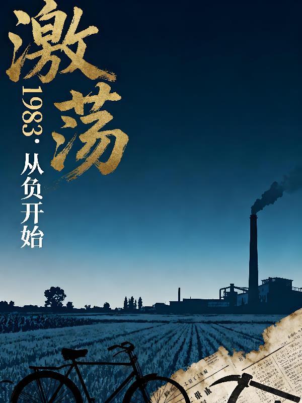 激荡1978至2008纪录片