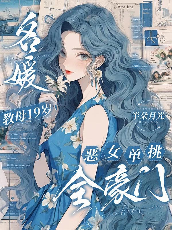 名媛学校培训的老师