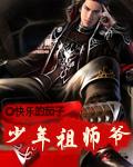 少年师爷人物原型