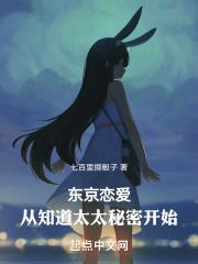 东京恋爱第六集