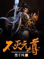 不灭元尊 苏元山身世