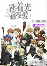 逆着光告白在线观看