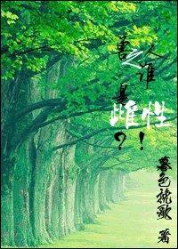 兽人世界唯一的雌性