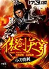 傲剑天穹新笔趣阁