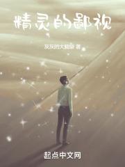 精灵的oshiego