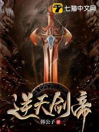 逆天剑神笔趣阁免费阅读