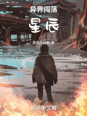 问题儿童都来自异界 星辰体