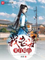 我老婆来自蜀山漫画全集
