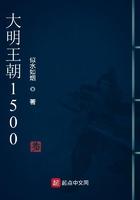 大明王朝1566在线高清免费