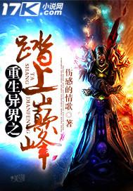 重生之异世巅峰
