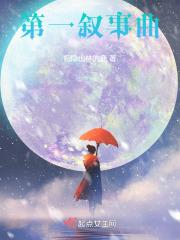 第一部叙事