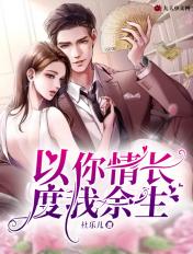 以我情深