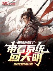 带着系统混大明