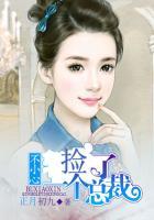 一不小心捡了一个总裁