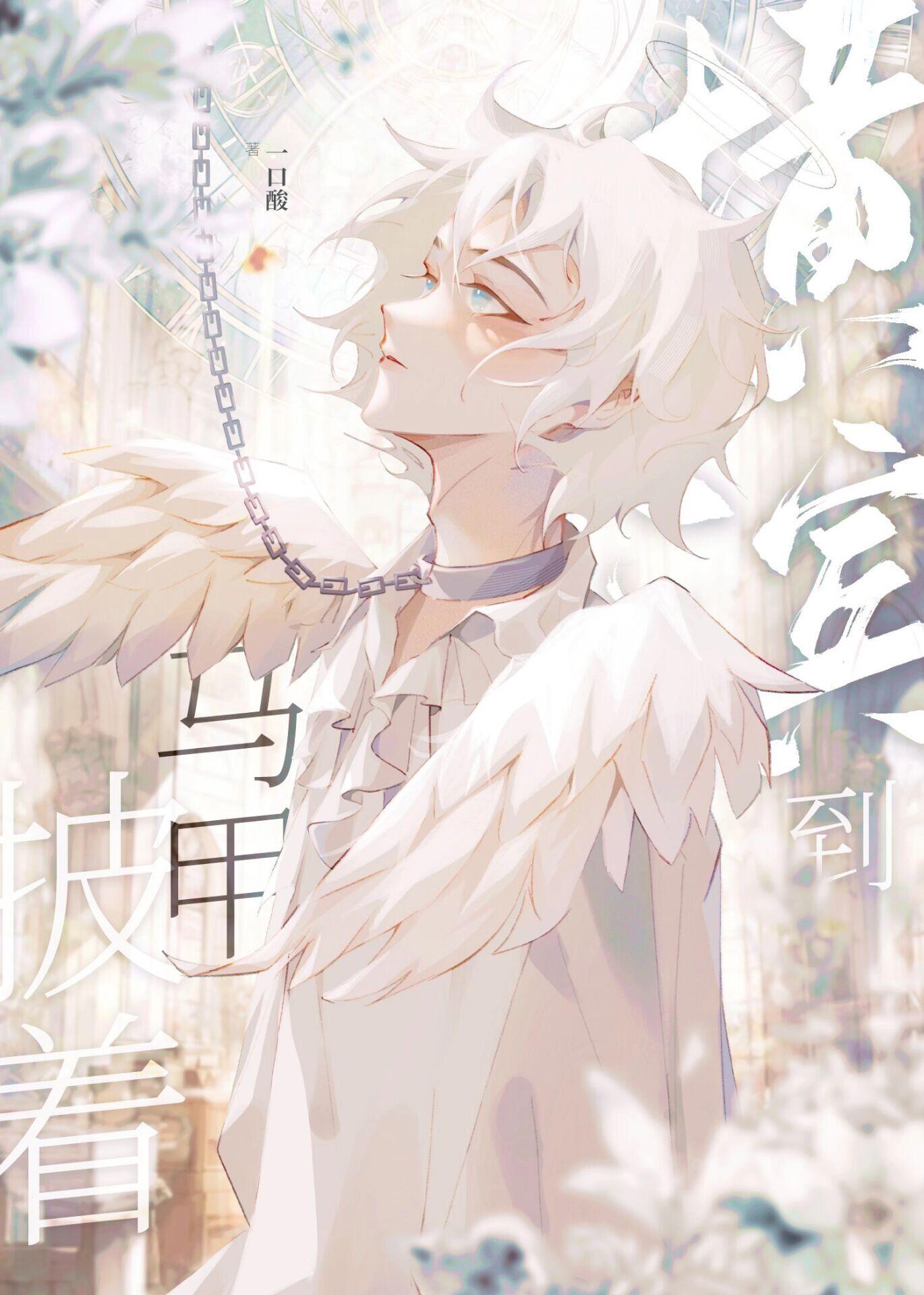 披着马甲到横滨章节未被系统绑定