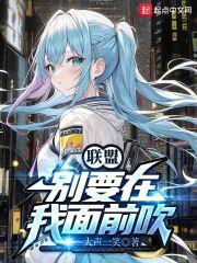 别在我面前拽说说