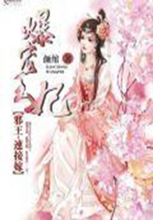 爆宠萌妃邪王要抱抱全文免费