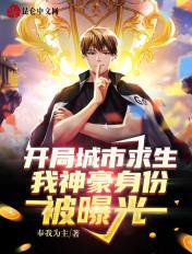 城市求生开局百倍奖励