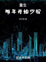 重生过去炒股票的