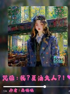 咒回:我?夏油夫人?!