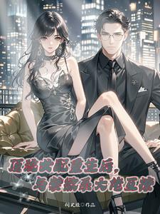 万人迷女配重生和禁欲大佬亲上了