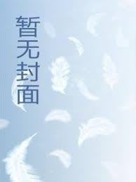 美艳妻子的贪婪,逼我成了枭雄