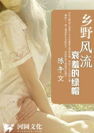 乡野风流：哀羞的绿帽