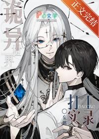 诡异世界打工实录