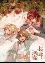 长廊深处 繁/简