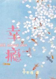 幸瘾(校园np 1v3)